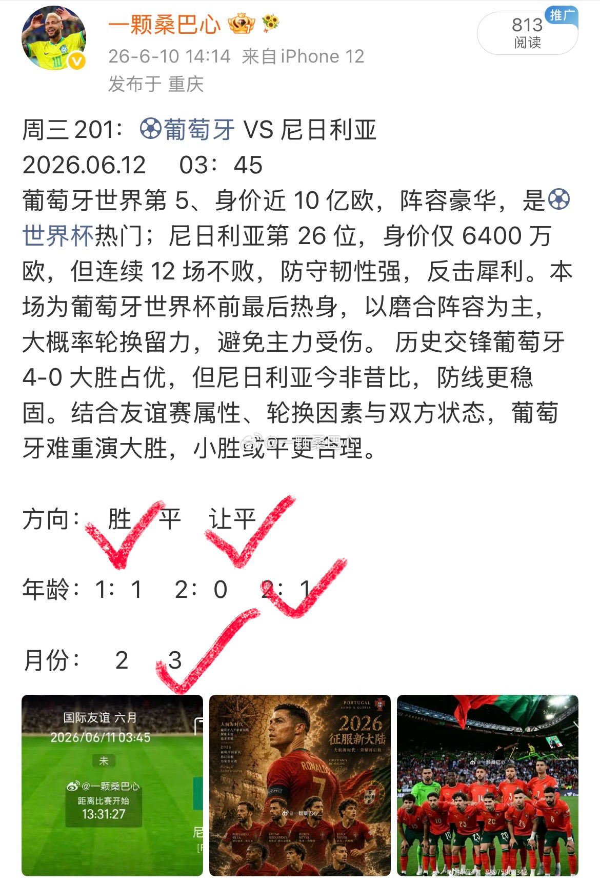 整体来说方向👍。葡萄牙小胜一球，稳稳拿下 重庆·国际社区