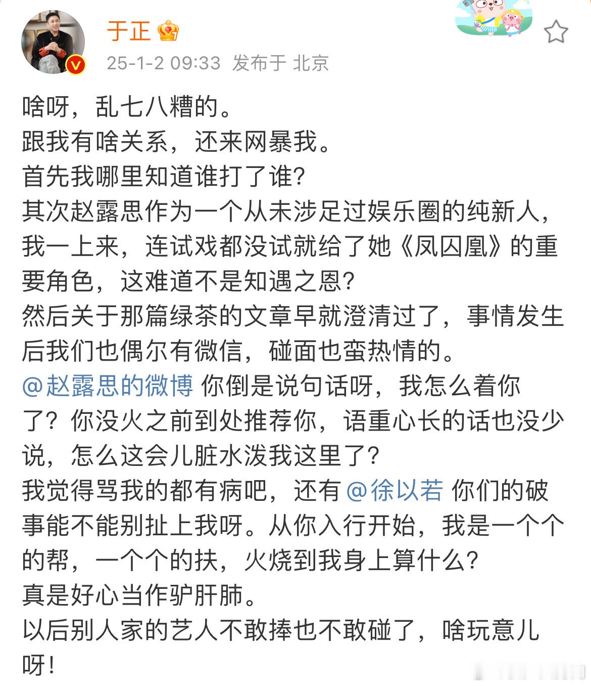 于正问赵露思我怎么着你了 于正已经烂完了，虽然赵露思这个是有待商榷，毕竟小作文反