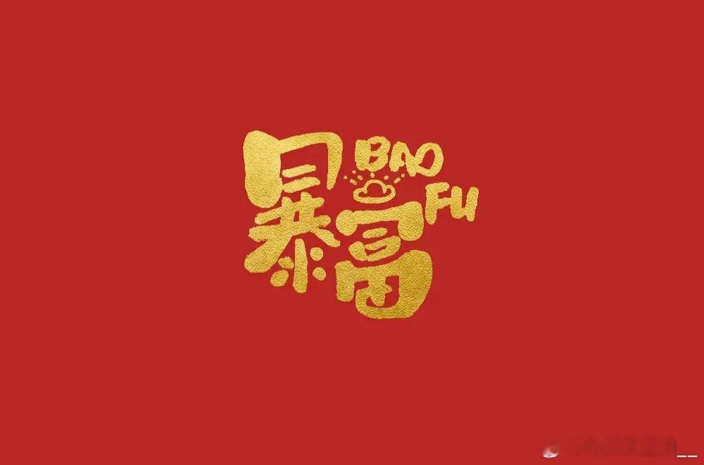 老王丨猜🧧限时回归！置顶大家庭裙无门槛可领作业方向！欧预赛 卢森堡 vs 德国