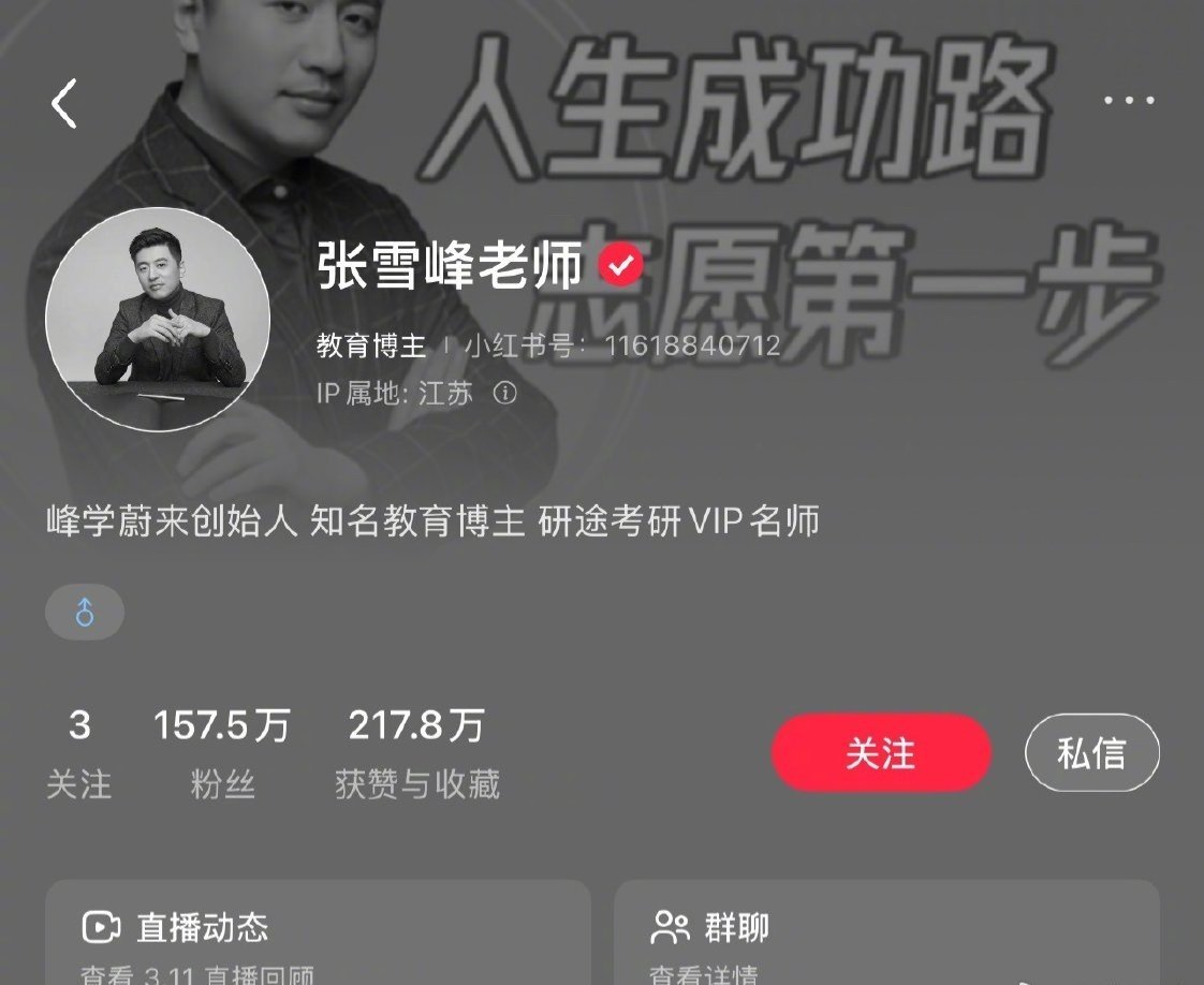 张雪峰各个媒体平台的头像主页都变成黑白了 