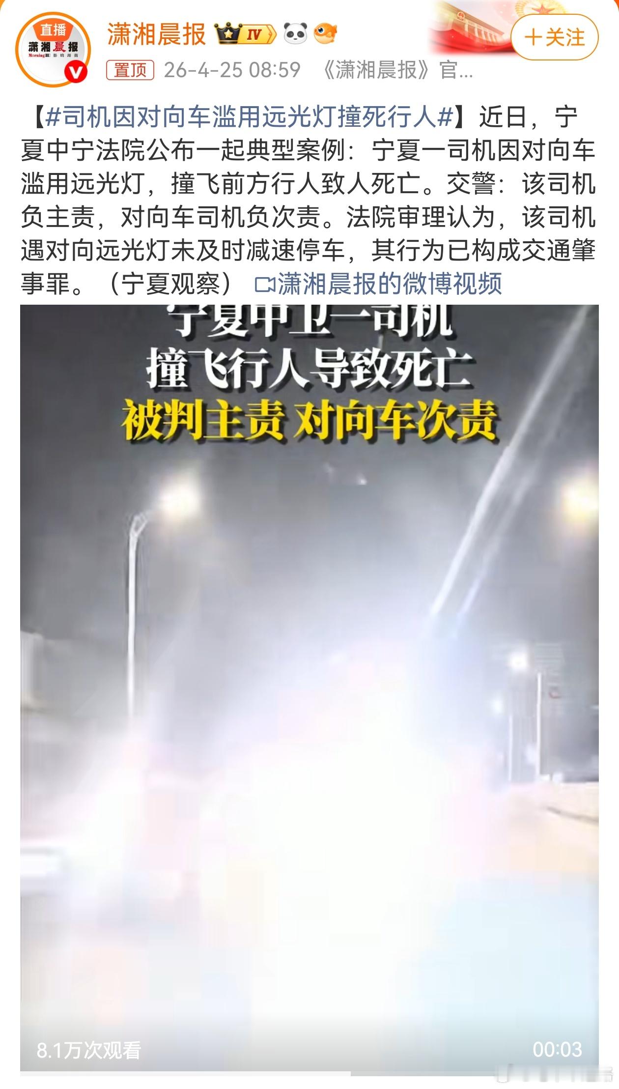 司机因对向车滥用远光灯撞死行人适当减速可以，但停车可能会被后车追尾，但减速依旧会