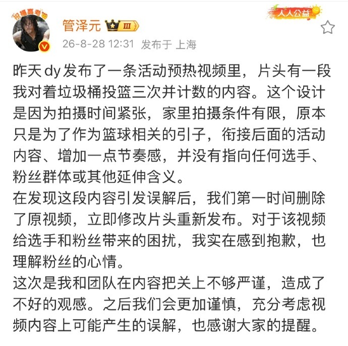 昨日在管泽元发布了一条活动预热视频里，出现了疑似玩Bin选手黑梗的内容，引发了不