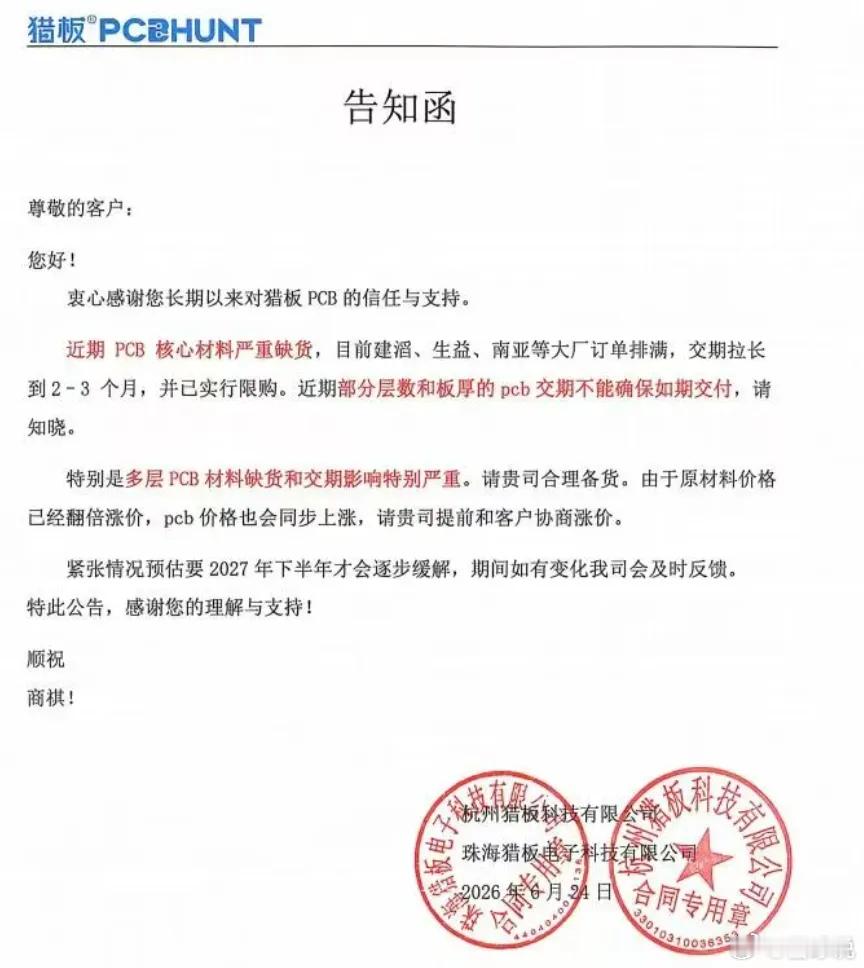 财经快讯 PCB产业链全线涨价，原材料紧缺交期拉长至2027年下半年近期AI算力