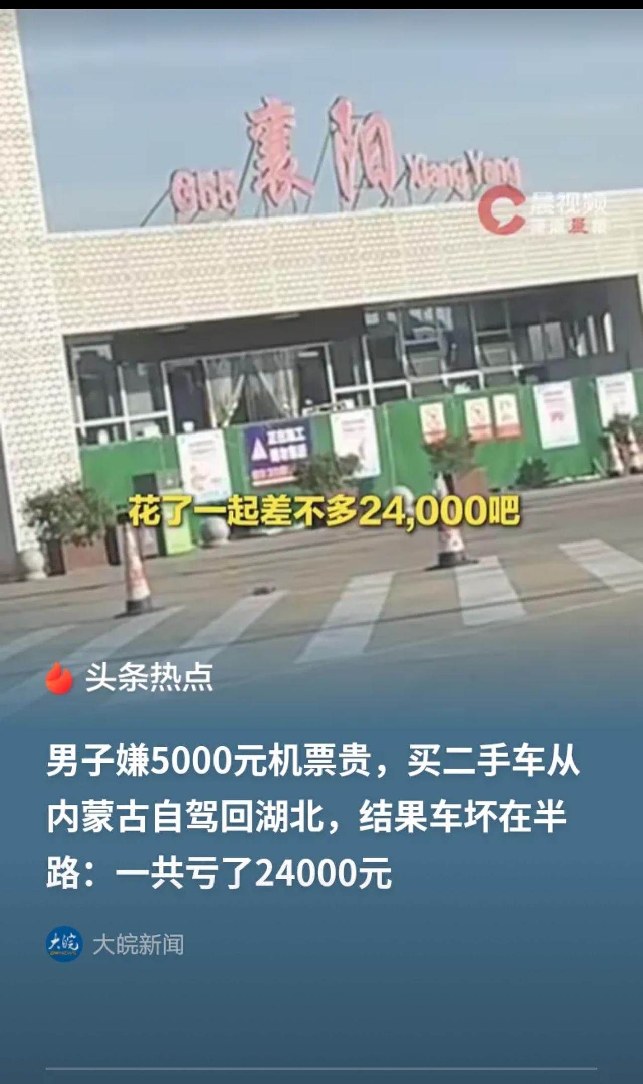 “抠抠搜搜花了很多钱！”湖北宜昌一男子带家人在内蒙古旅游，返程时，他嫌5个人花5