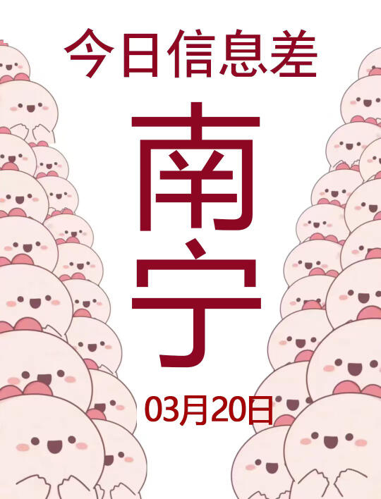 一觉醒来南宁发生了啥？