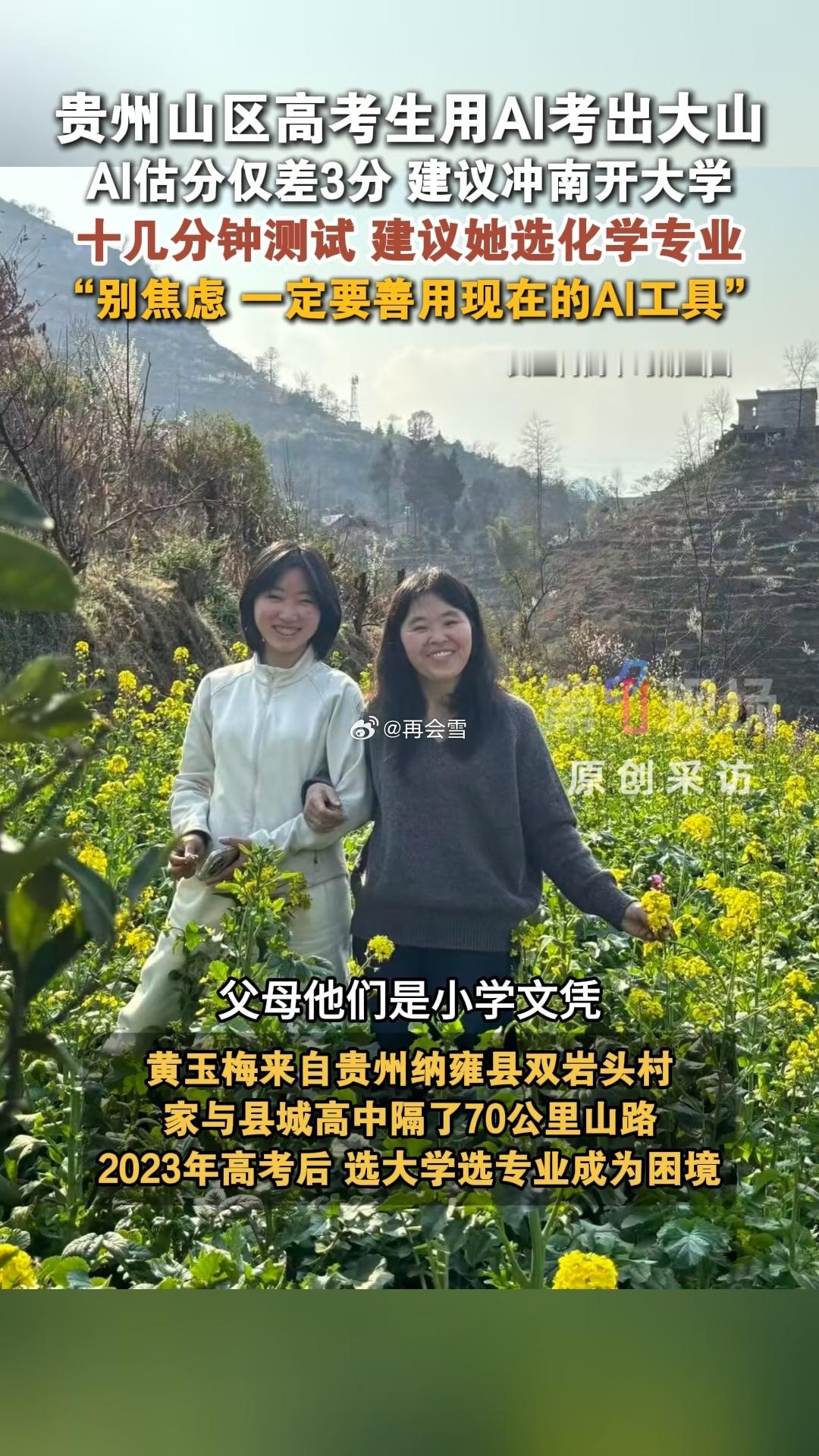 贵州山区高考生用AI考出大山山区高考生称AI是她的咨询师贵州山区高考生用AI考出