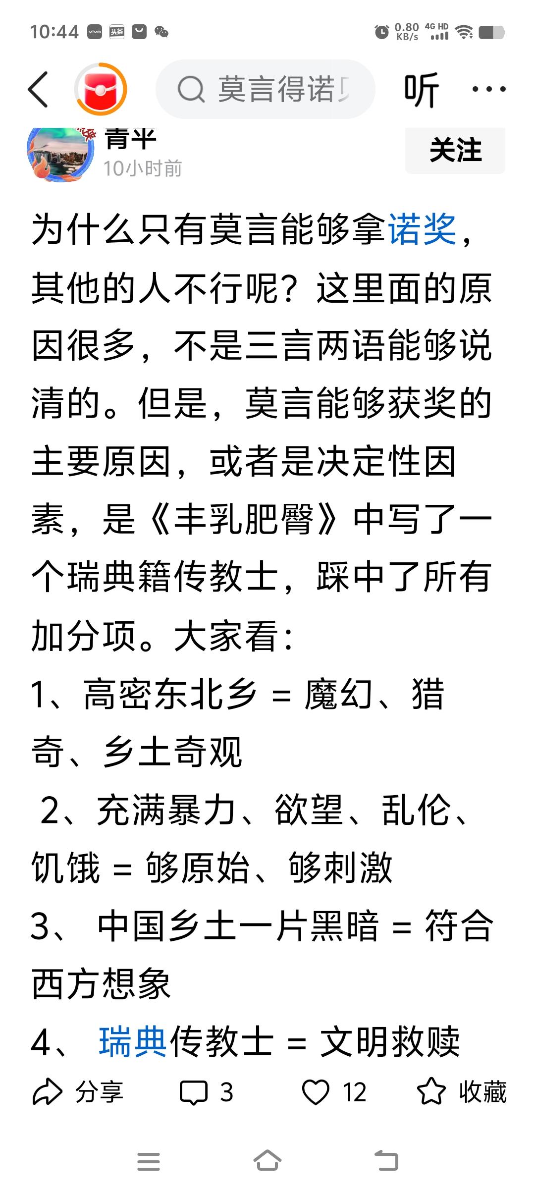 为什么只有莫言能够拿诺奖？
因为西方牧师奖祖传秘方：
传男不传女，
传内不传外。