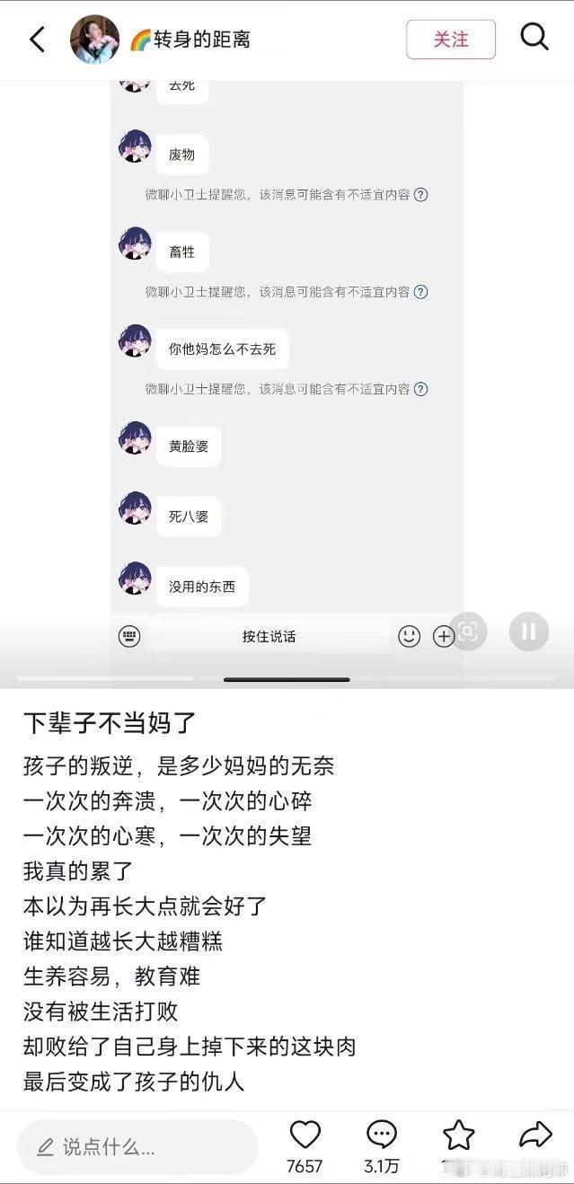 卧艹…养个这样的闺女还不如去养一只叉烧身为母亲，看这对话看得我太窒息了
