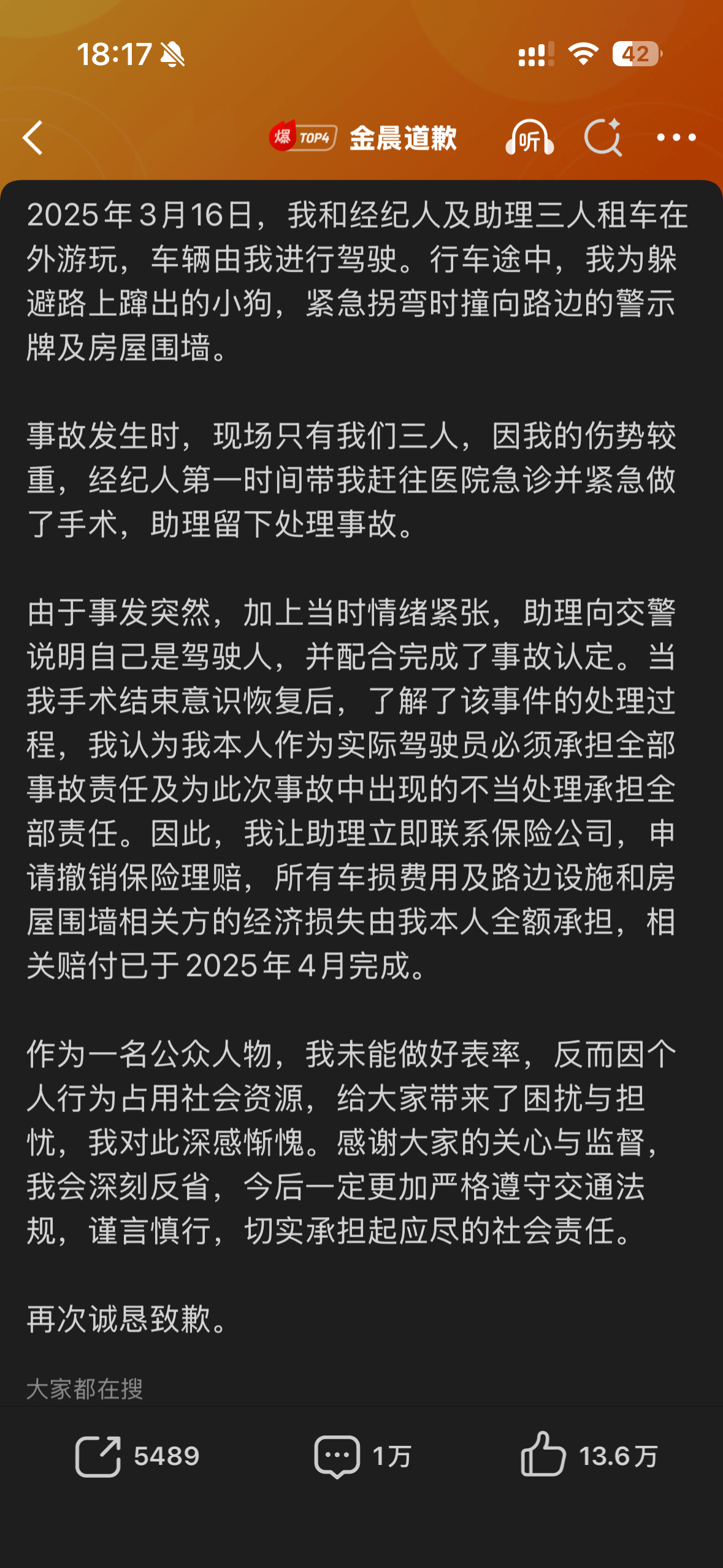 金晨发的这篇文蛮好的 躲避小狗出车祸，受伤严重才先行离开，知道真相后立即撤销理赔