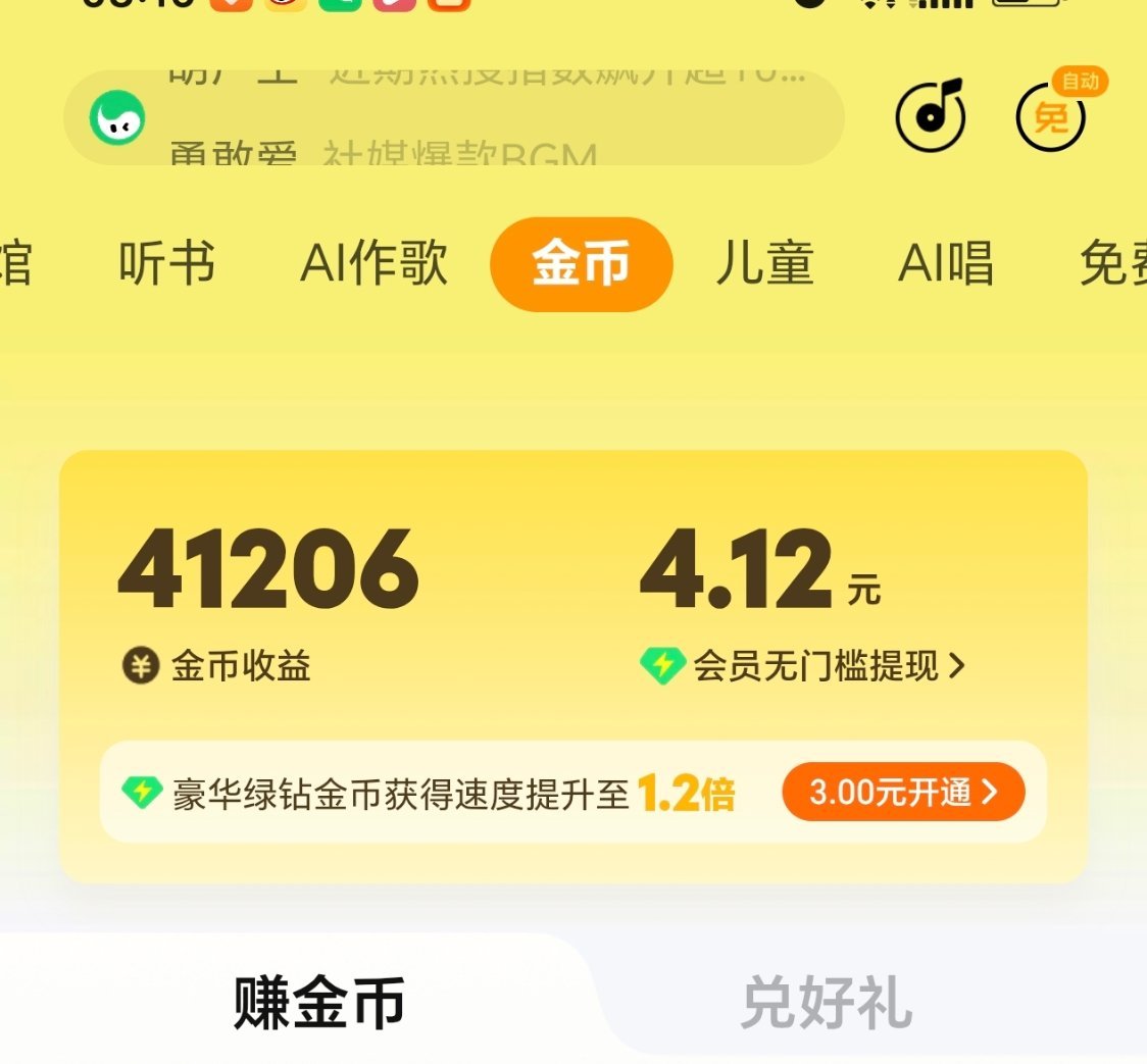 感觉我的金币都好少[泪]都是几十的 ​​​