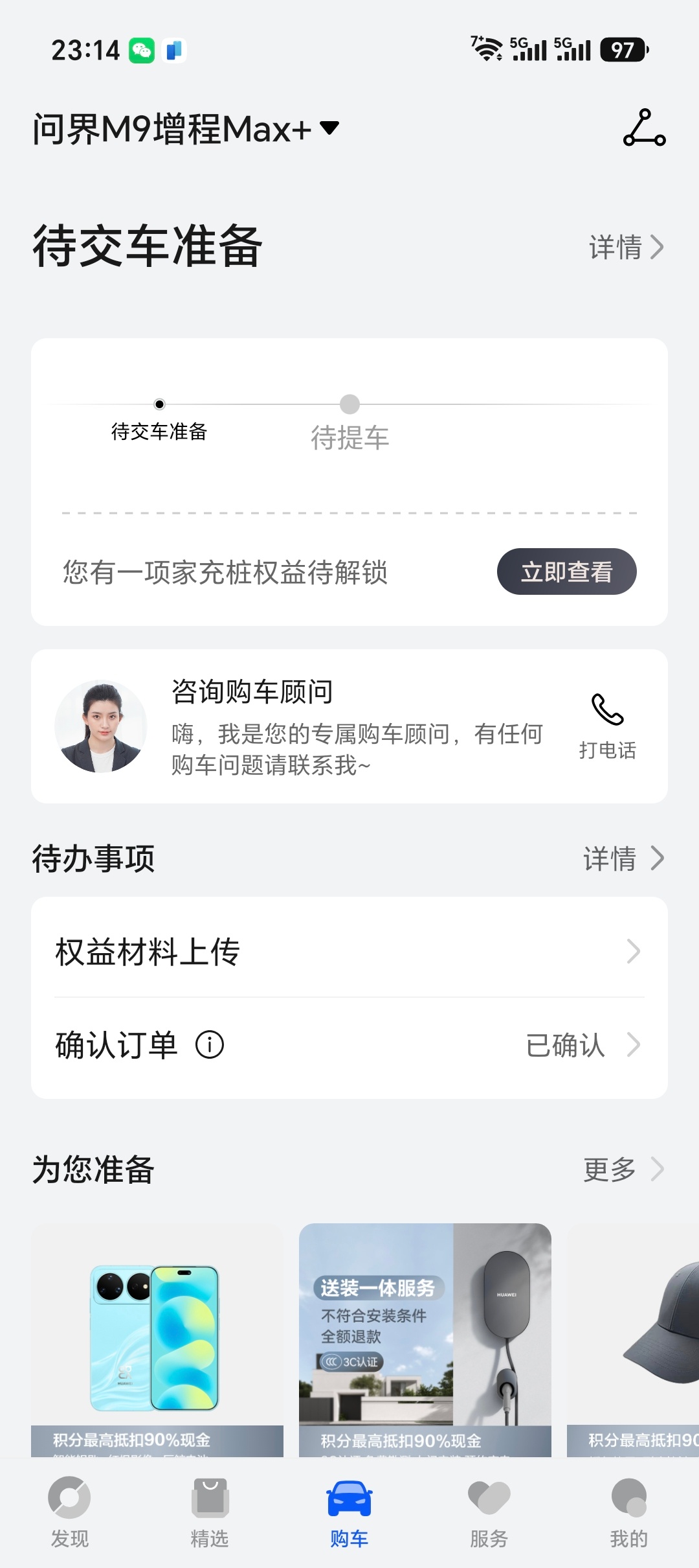 朋友们明天去提新车咯！大家说穿什么look才能配得上尊贵的问界M9车主