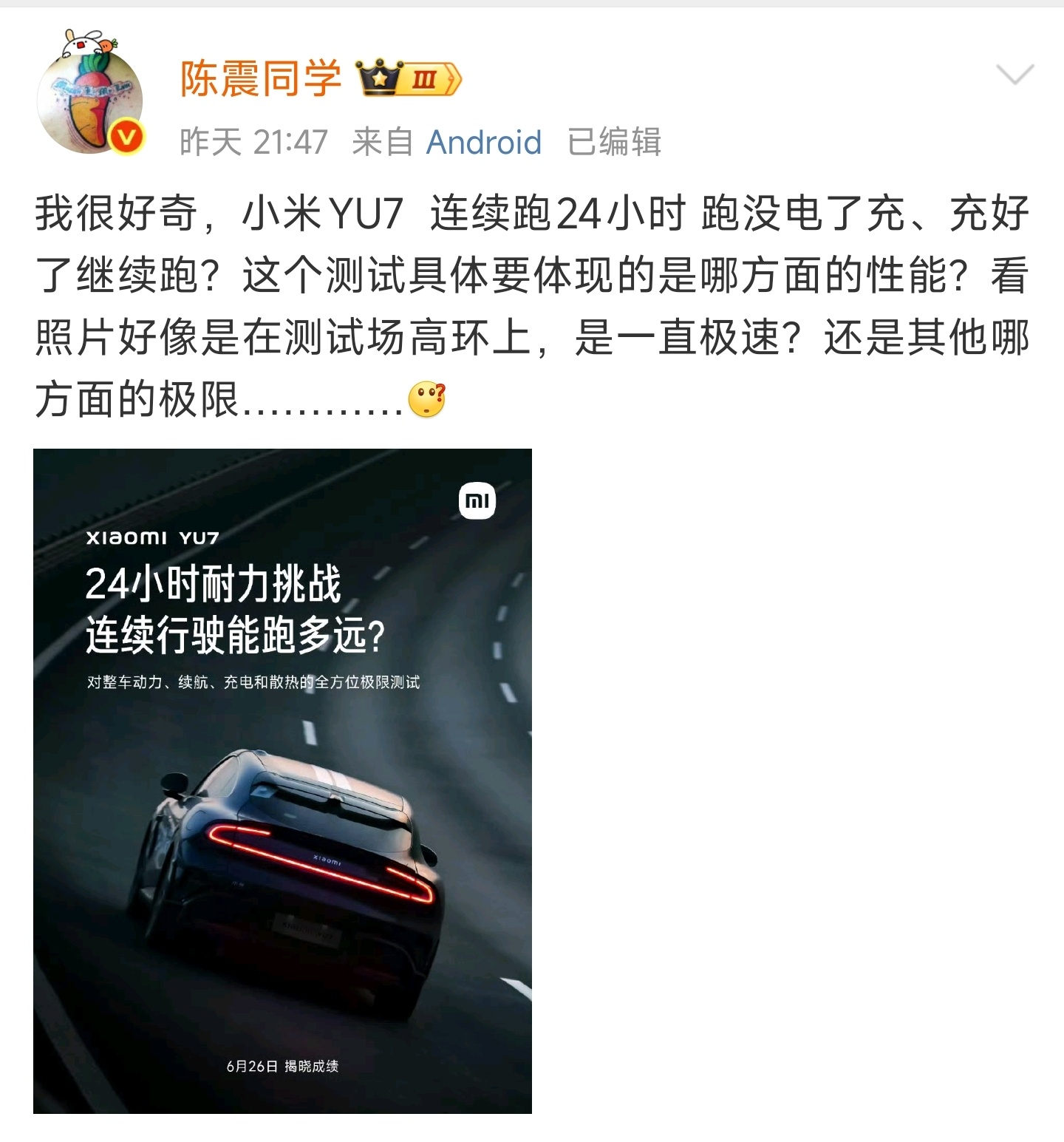 震哥对于小米汽车耐力挑战的事连发三条微博表示质疑，但是我就纳闷了，连续24小时跑