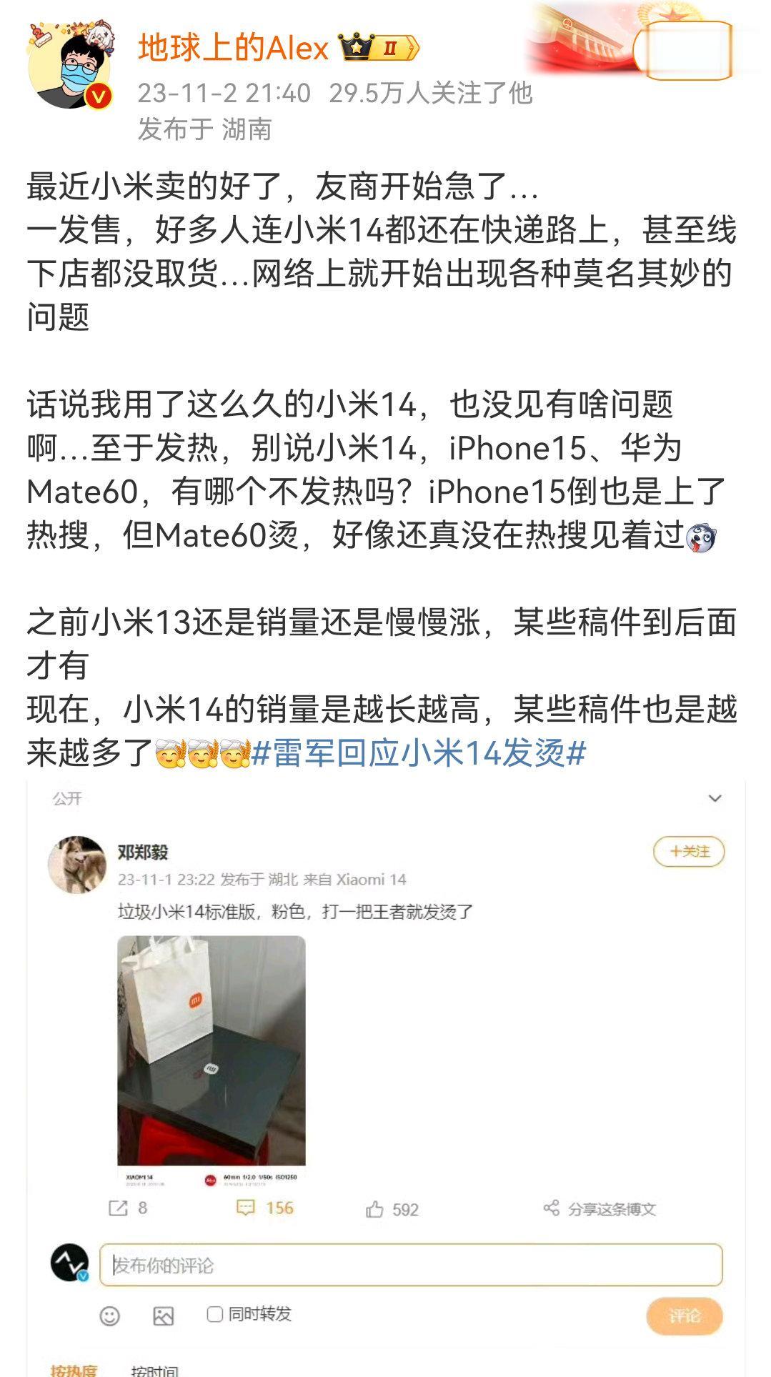 米KOL说别人反馈小米14的问题是黑稿，结果雷军亲自来回复这条内容了[捂脸]

