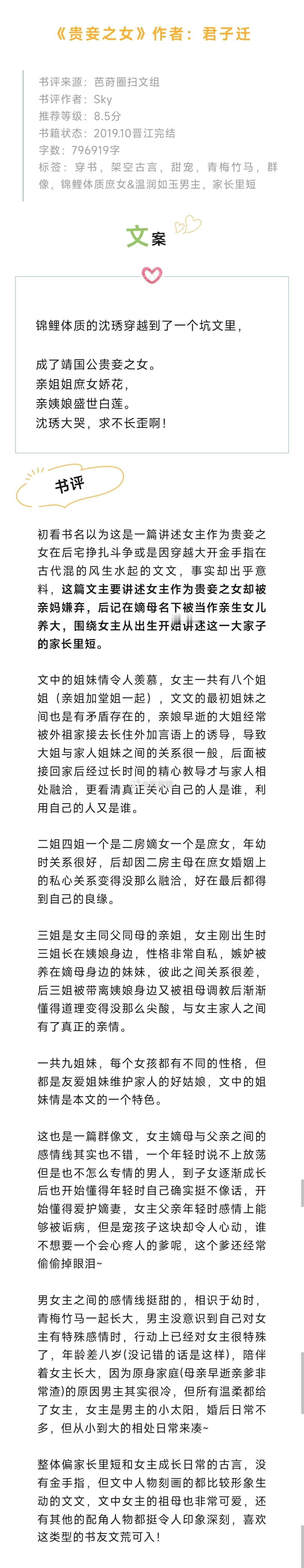 #芭莳圈推文[超话]##你都看过哪些很绝的小说# 《贵妾之女》作者：君子迁锦鲤体