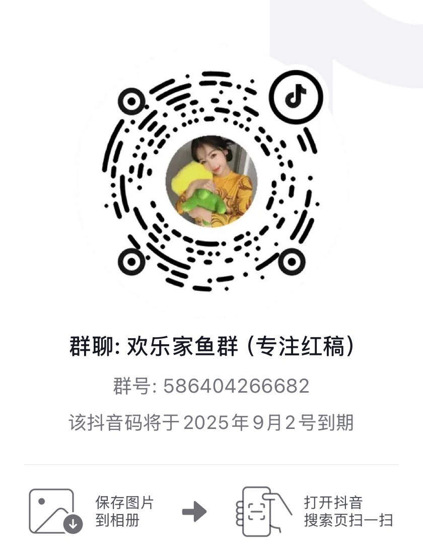 虞书欣[超话]  抖👗大家可以进一下专注分享红稿进来 大家一起互动点赞努力推流