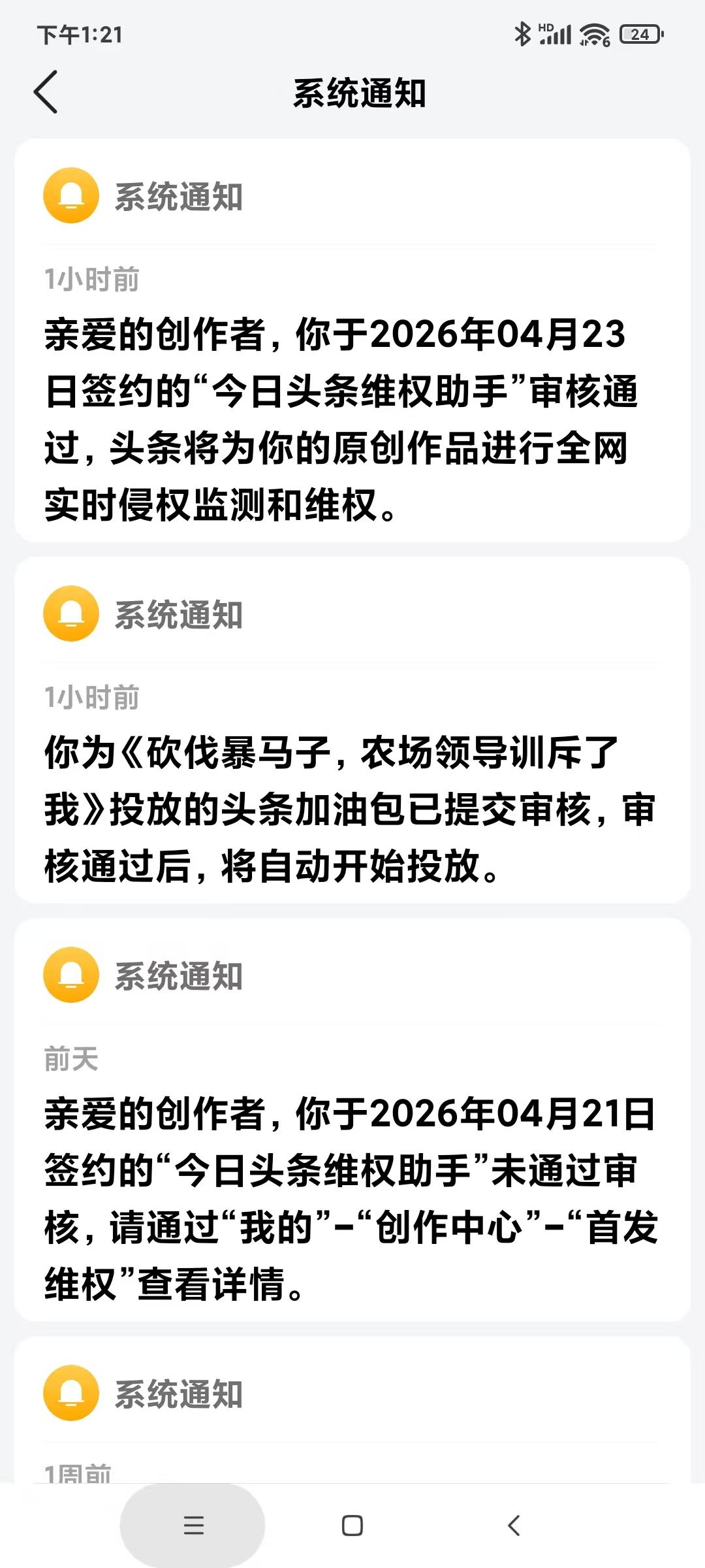 直到刚才“今日头条维权助手”的审核通过，我才真切体会到，不少老年头条朋友要想维权