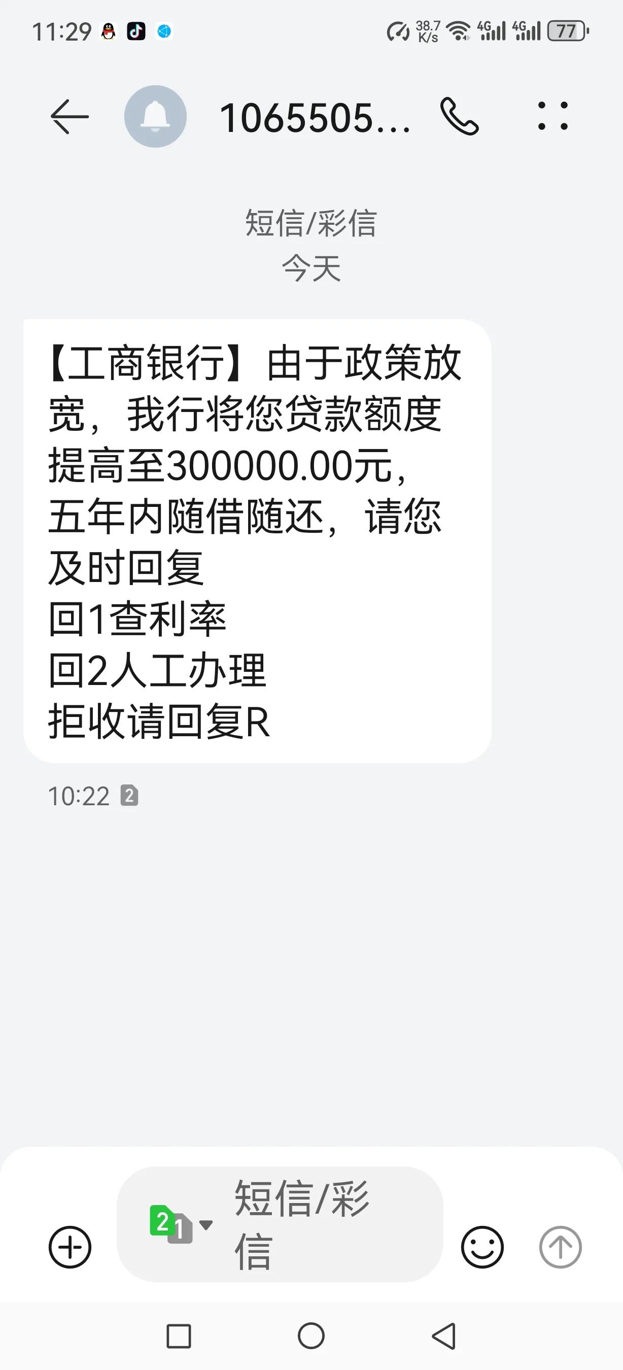 去你娘的工商银行