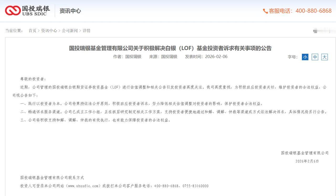 国投瑞银基金发公告了，国投白银LOF暴跌模式依旧。赚的时候吹牛，亏的时候告状，没