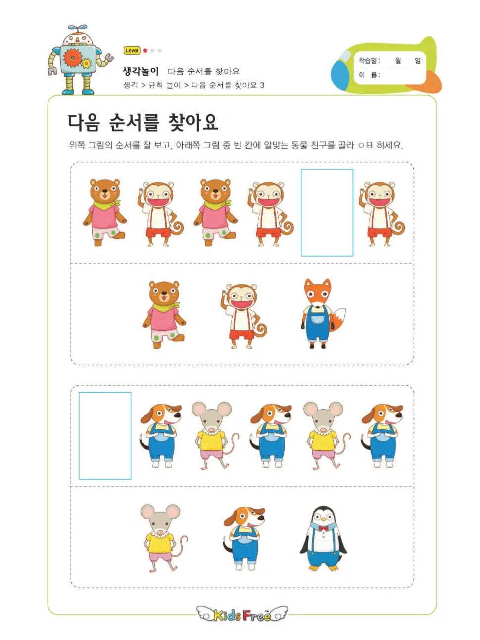 幼小衔接及一年级找规律专题训练