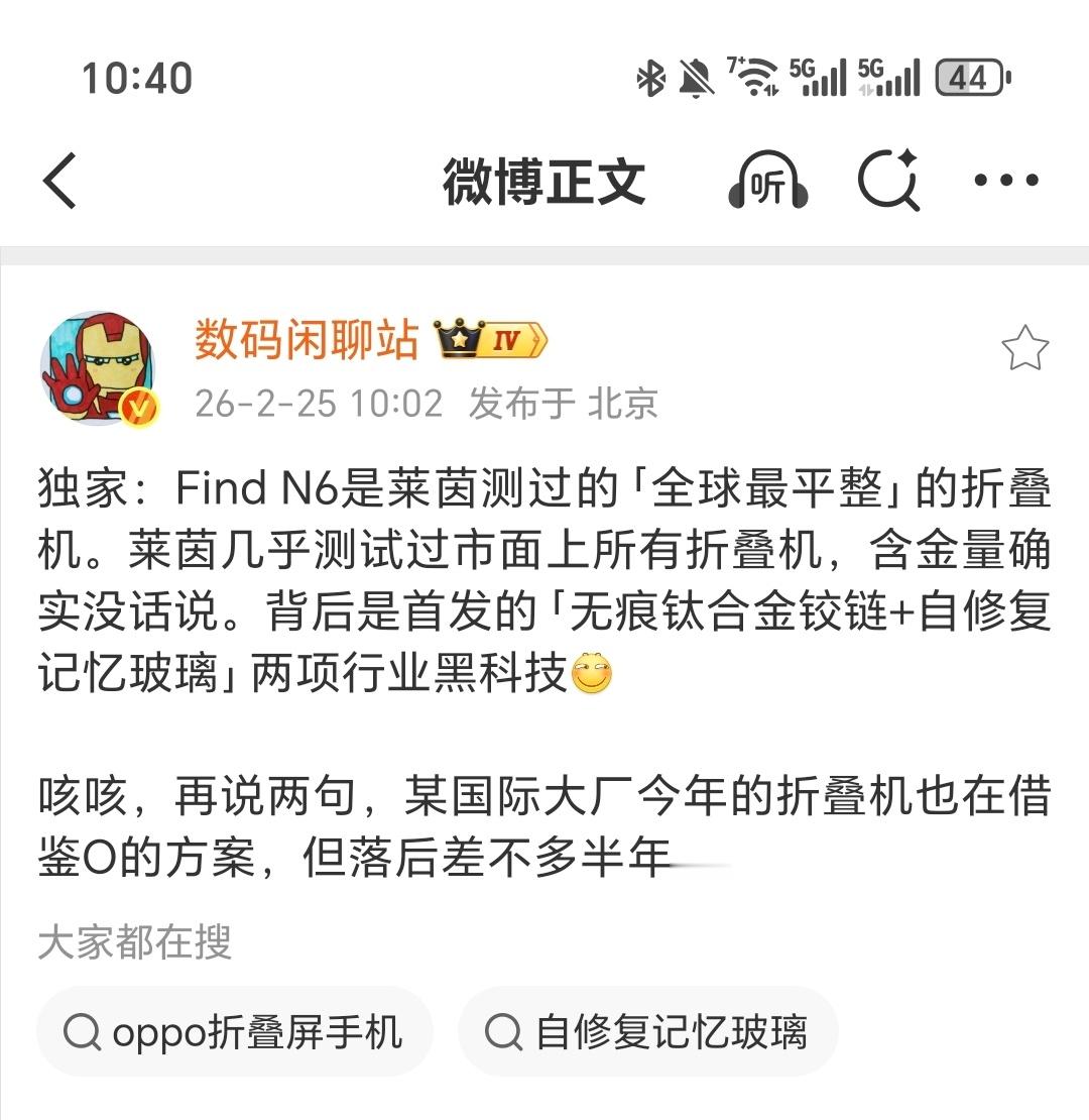 好奇，OPPO Find N6 真机折痕能做到怎样的平整？