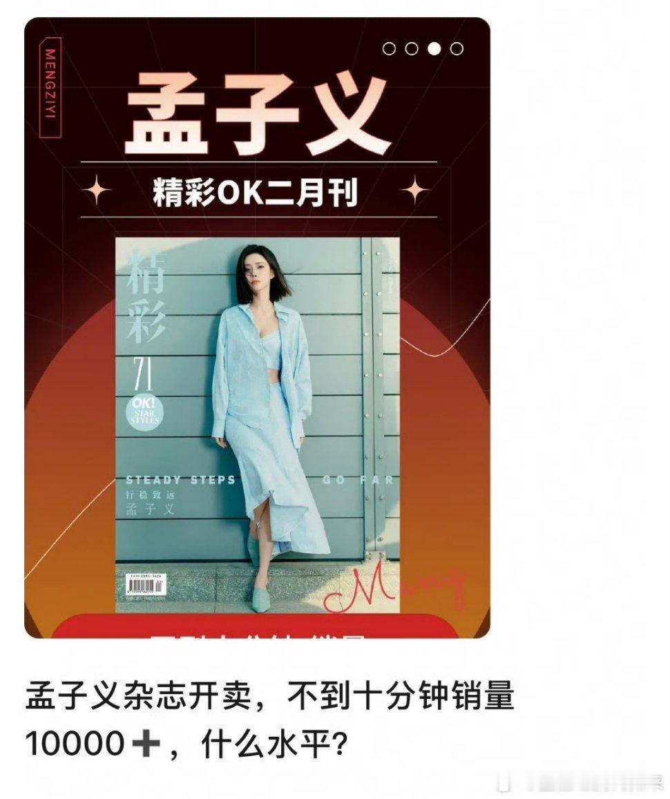 这杂志也不是啥大刊，10分钟10000本很不错了[good]女明星这方面本来就很