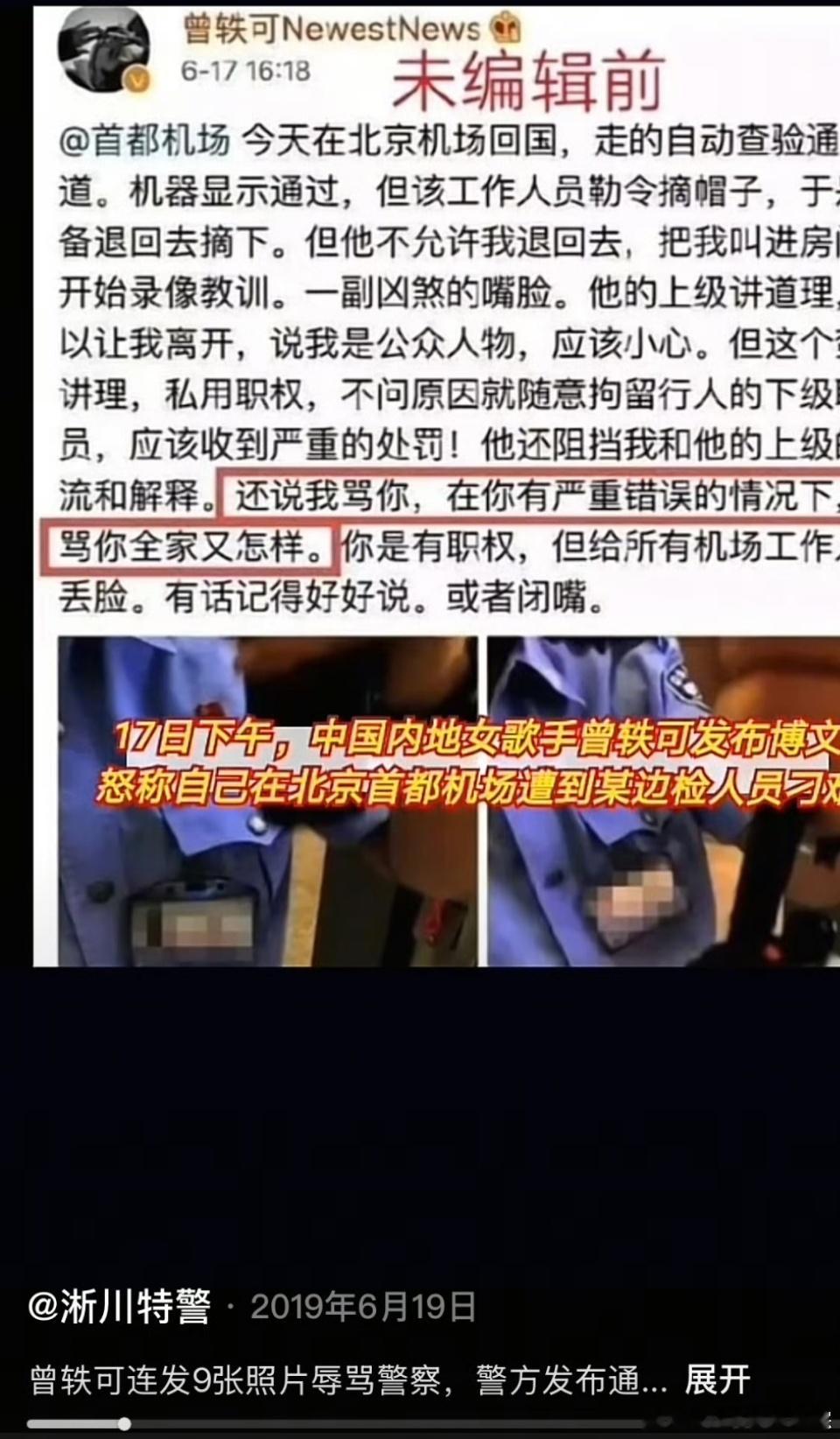 曾轶可前经纪人和执行经纪发声，力挺曾轶可，称曾轶可对舞台赤诚，保证演出效果。但是
