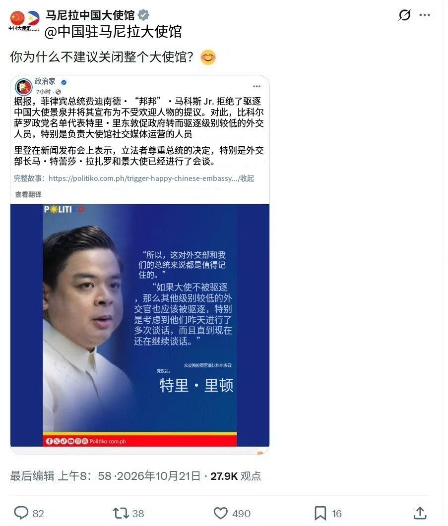 菲律宾总统马科斯否决了菲律宾议员提出的，将中国驻菲大使列为“不受欢迎的人”的提案