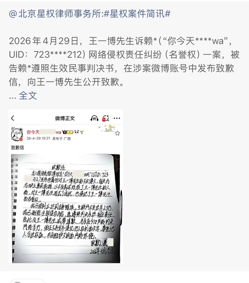 王一博胜诉，嘿粉给王一博手写道歉信了 