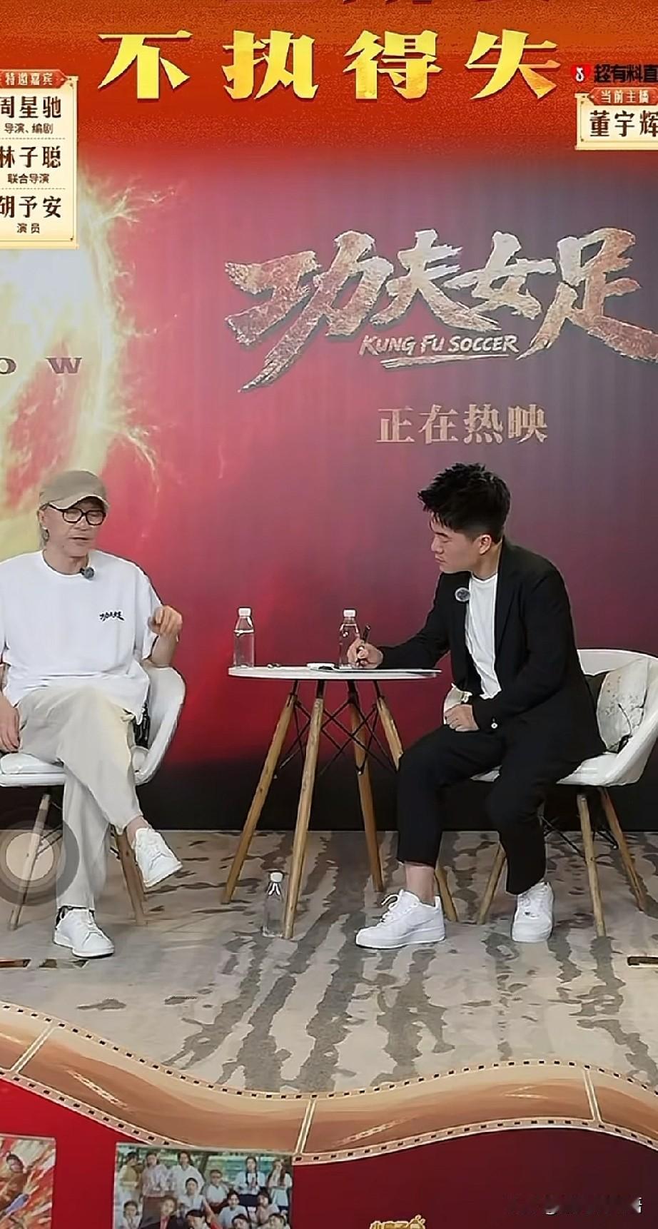 没想到一手打造了无厘头喜剧的周星驰，也有一个让粉丝破防的秘密。今天他和董宇辉聊天