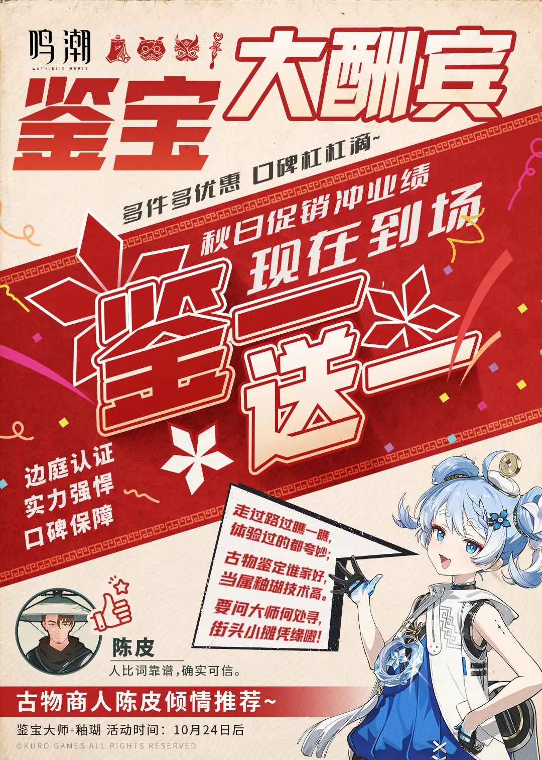 ✦釉瑚鉴宝大酬宾✦。边庭认证，实力强悍，口碑保障！ 《鸣潮》1.3版本...