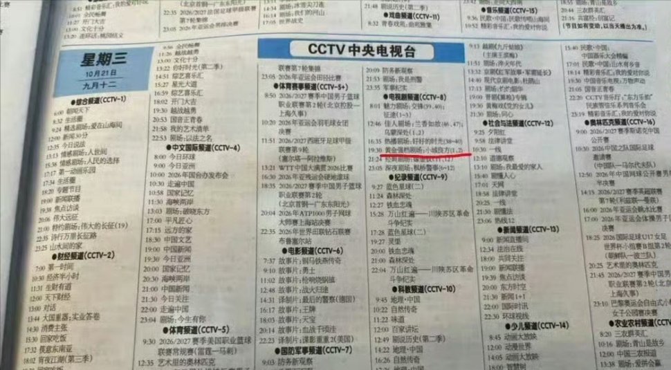 肖战小城良方央八排播暂定10月21日肖战小城良方央八排播10月21肖战小城良方央