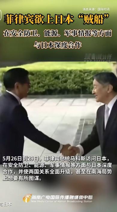 菲律宾总统刚踏上东京，国内就炸了锅！

2026年5月下旬，菲律宾总统小马科斯飞