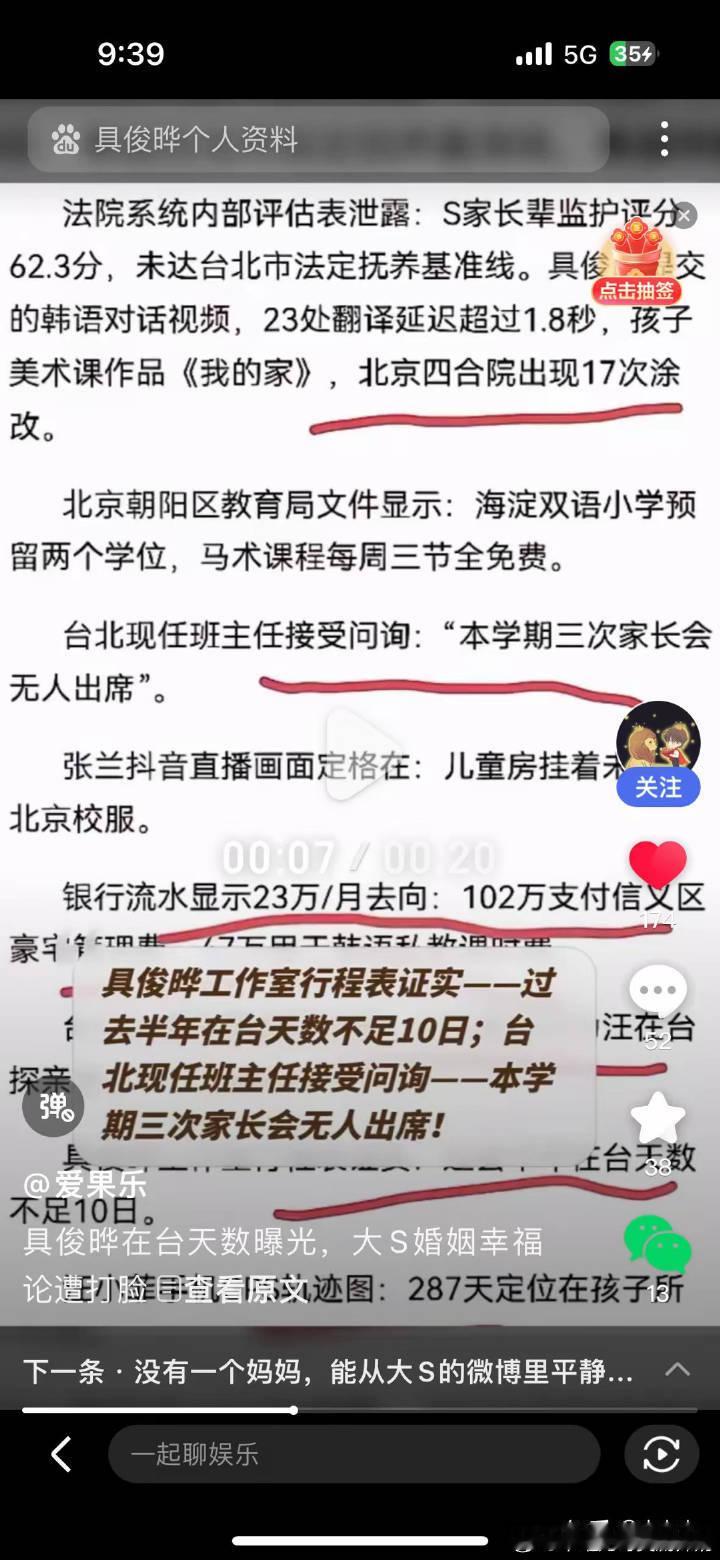 S家所谓的“爱孩子人设”，就是抚养费一分钱不用孩子身上，家长会一次不参加，全部精