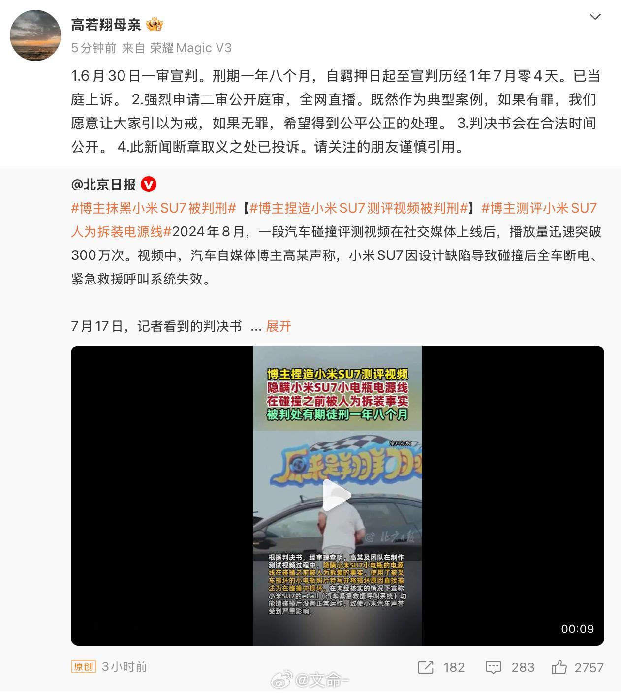 博主捏造小米SU7测评视频被判刑  已经捶死了还要折腾，搞不懂，再怎么折腾也改变