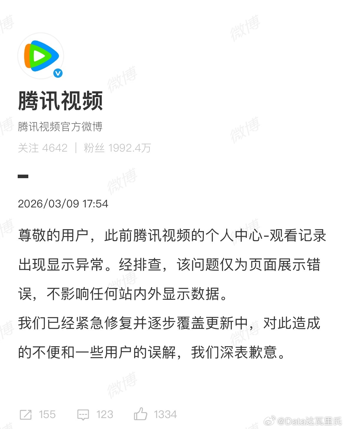 腾讯视频澄清热度问题：翻译一下：站内外热度没问题，只是个人中心的观看记录显示异常