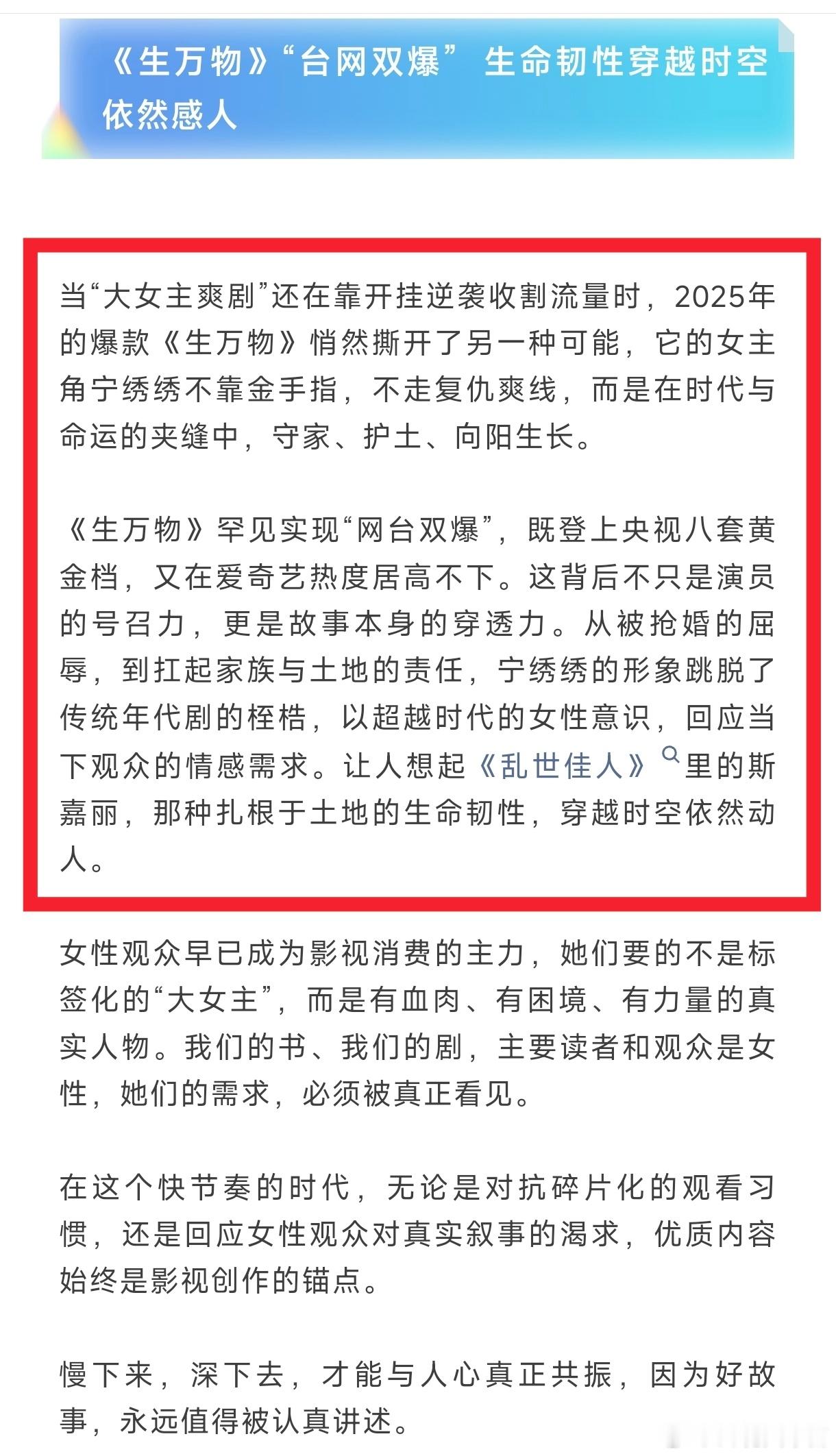 广电研究——长叙事为何不可替代？生万物 以电视剧《生万物》为例——《生万物》“台