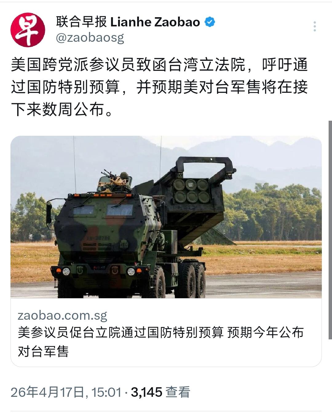 新加坡联合早报在4月18日报道：“美国跨党派参议员致函台湾立法机构，呼吁通过国防