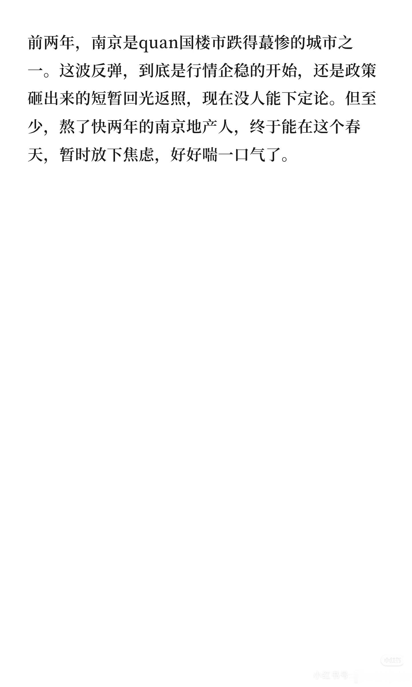 曾经跌妈不认的南京，如今涨幅荃国NO.1 