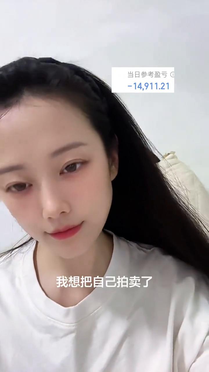 不想努力了，也不想干活了，我想把自己拍卖了，价高者得，一元起拍。