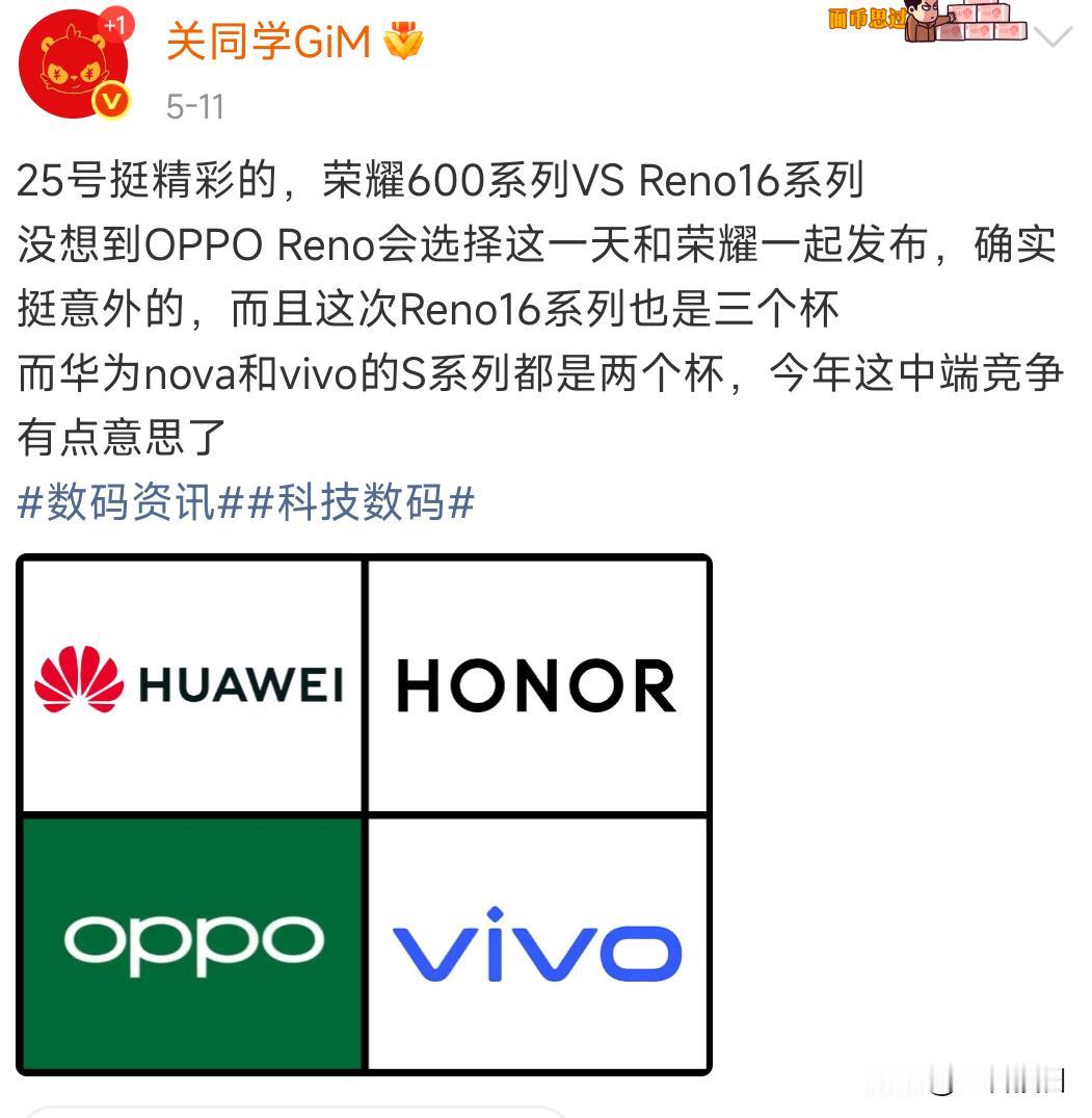26号荣耀600系列发布，然后OPPO Reon16系列也是同天发布，这都是主力