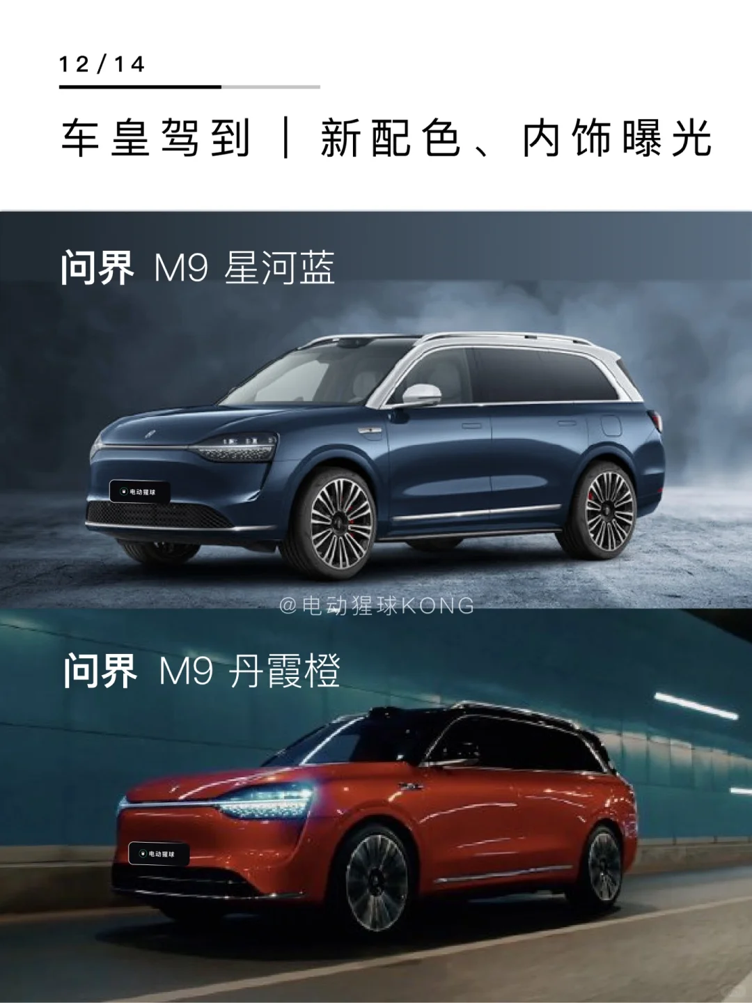 车皇驾到｜新配色、内饰曝光❗️