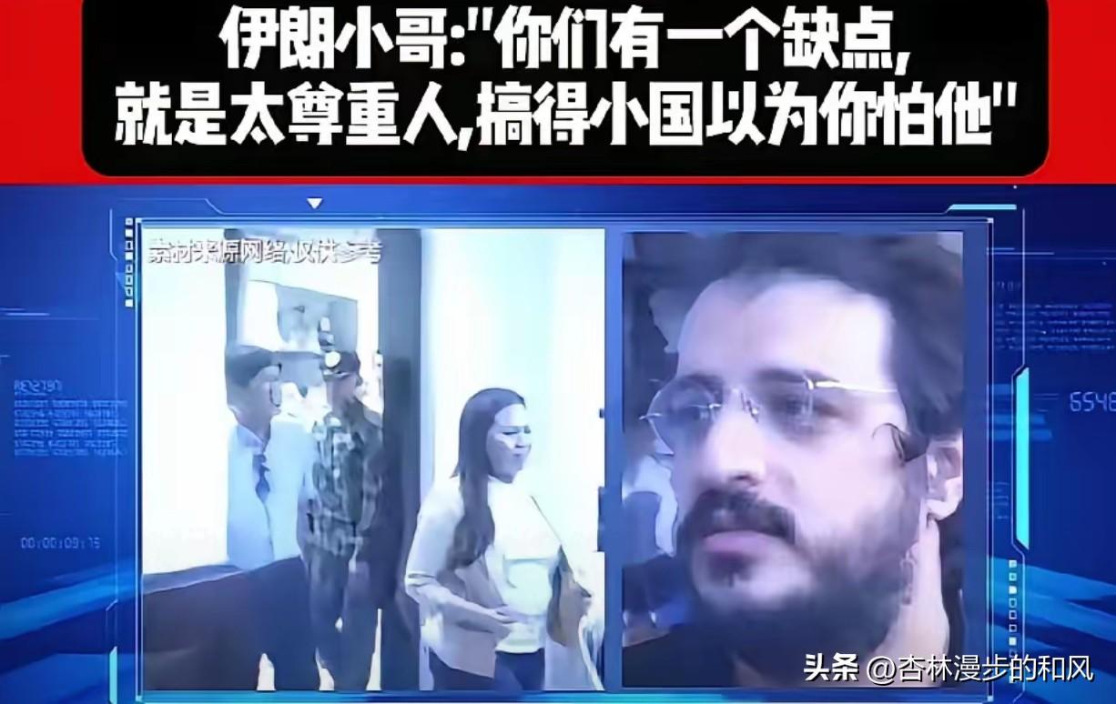 为什么小国都不怕中国？伊朗人从外国人的视角，给出了答案。
​他说，是你们中国，中