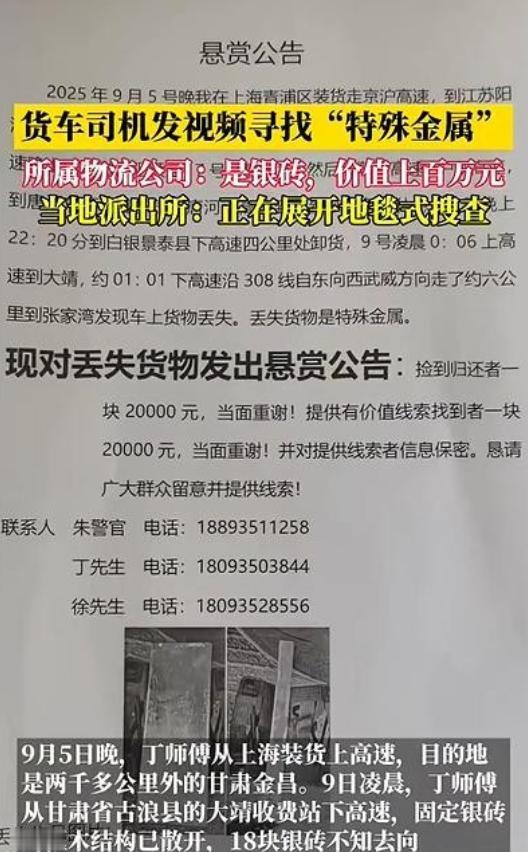 半夜运输两百万的银砖，结果木架散了，整车银砖掉了一地！司机当场腿软报警，连夜悬赏