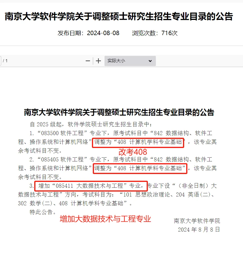 🔥已确定！南京大学新增085411专业