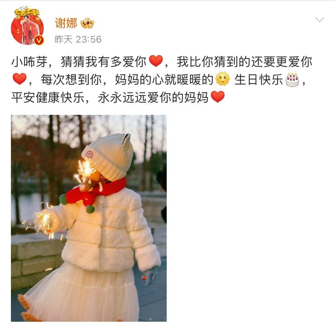 谢娜小咘芽生日快乐谢娜永永远远爱你的妈妈[泪]谢娜永永远远爱你的妈妈 ​ ​​​