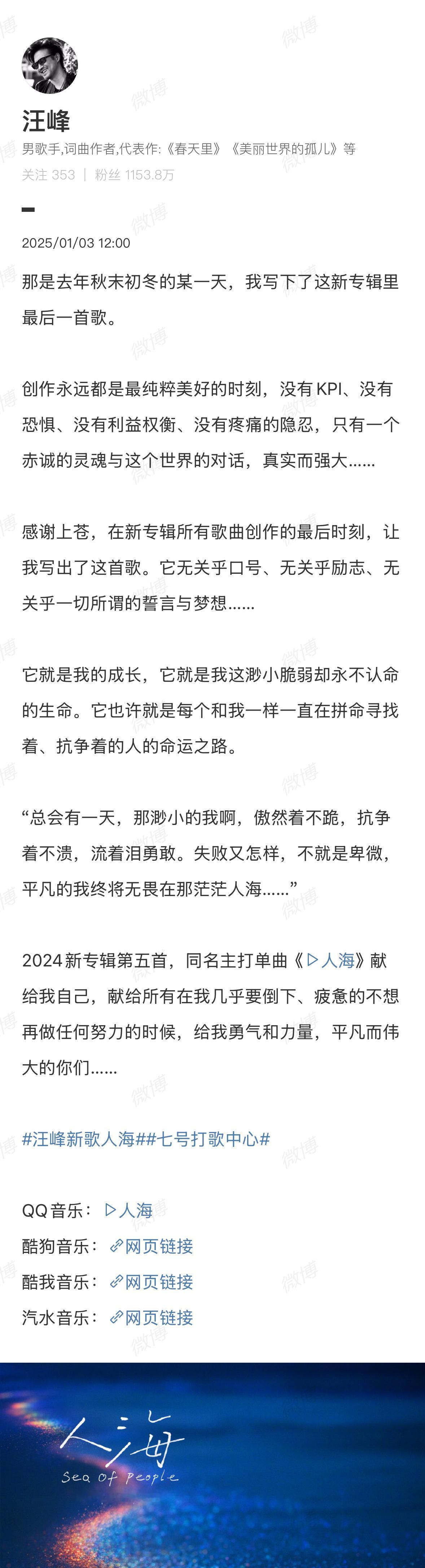 这么热闹的原因找到了 。。。。 原来是汪峰老师发新歌了……… 