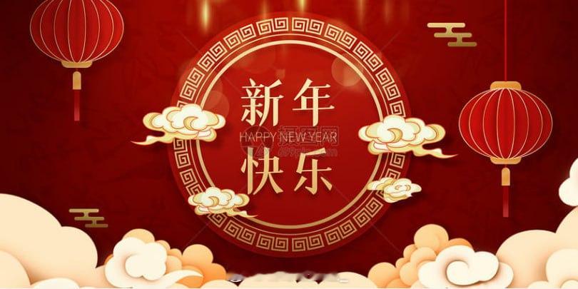 新的一年，愿你爱的人，都喜乐如常；愿你盼的事，都归于心上。祝新的一年：生活甜蜜，