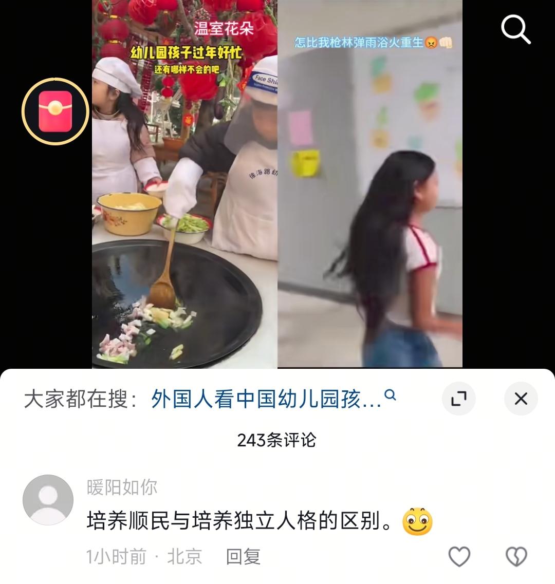 心瞎了，就会有奇怪的认知。竟然觉得国外校园枪击事件是培养独立人格，国内教烹饪就是