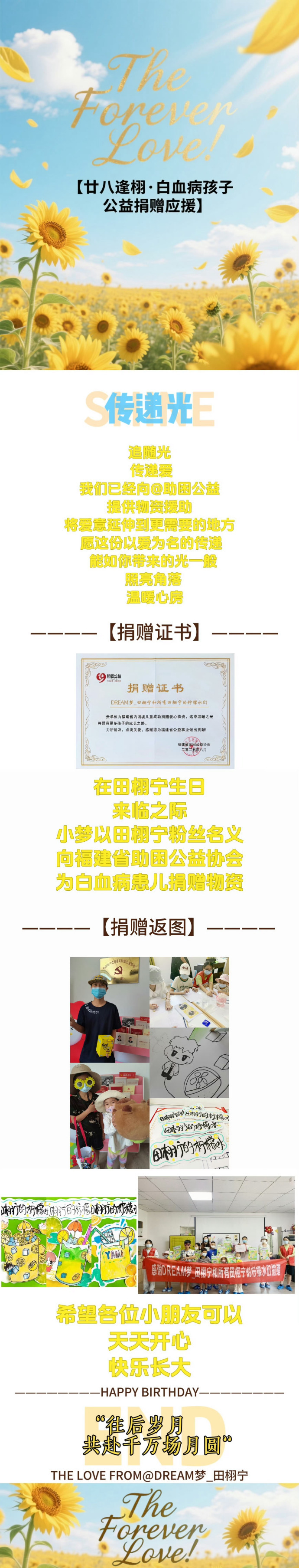 田栩宁粉丝准备的生日应援有心了，田栩宁粉丝给白血病孩子们捐赠物资，这样的生日应援