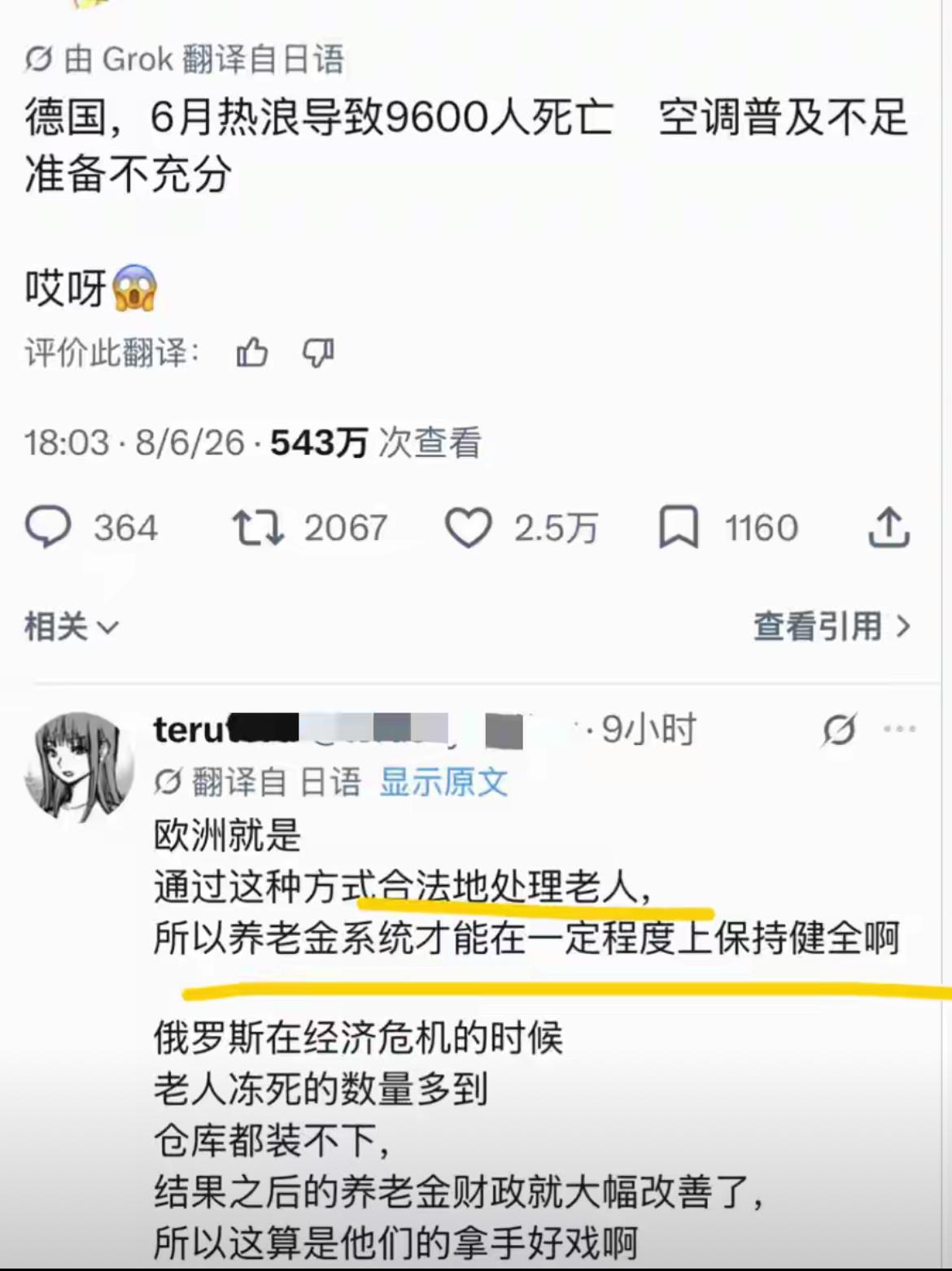 日本网友脑回路：欧洲空调普及率不高是为了处理老人，很多老人扛不过这种高温天气直接
